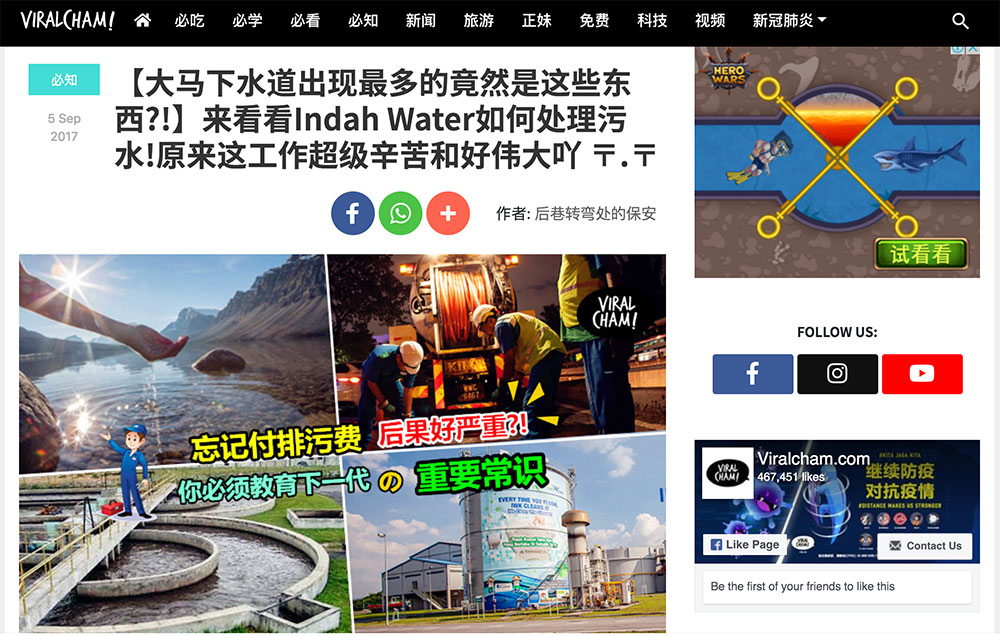 INDAH WATER Rev Media